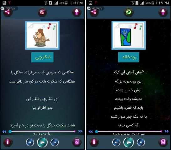 ترانه های کودکانه screenshot 4