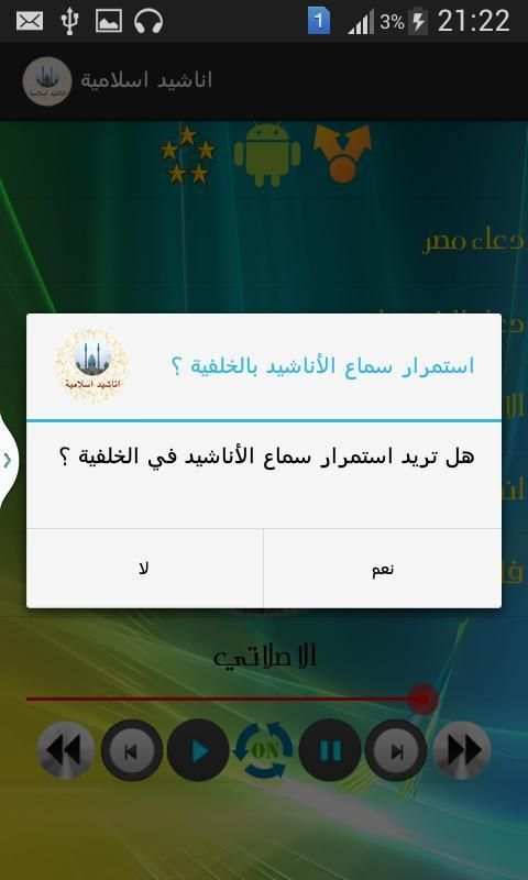 احلى اناشيد ورنات اسلامية screenshot 6