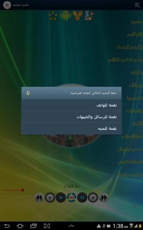 احلى اناشيد ورنات اسلامية screenshot 1