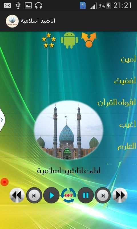 احلى اناشيد ورنات اسلامية screenshot 9