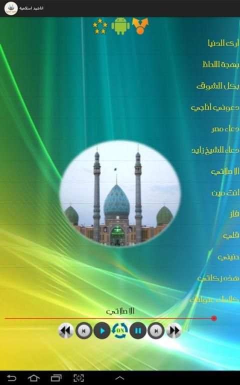 احلى اناشيد ورنات اسلامية screenshot 4