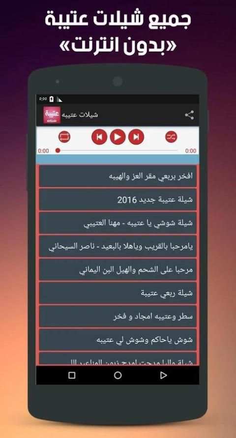 شيلات عتيبه بدون نت screenshot 5