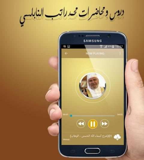 دروس و محاضرات محمد راتب النابلسي بدون نت screenshot 2