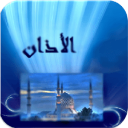 ikon الأذان بأصوات عذبة حسب البلدان