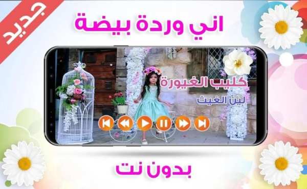 كليب الغيورة скриншот 1
