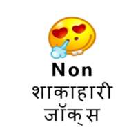 Non Veg Jokes on 9Apps