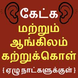 Tamil to English Speaking: English from Tamil