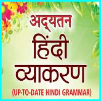 Hindi Grammar - हिन्दी व्याकरण on 9Apps