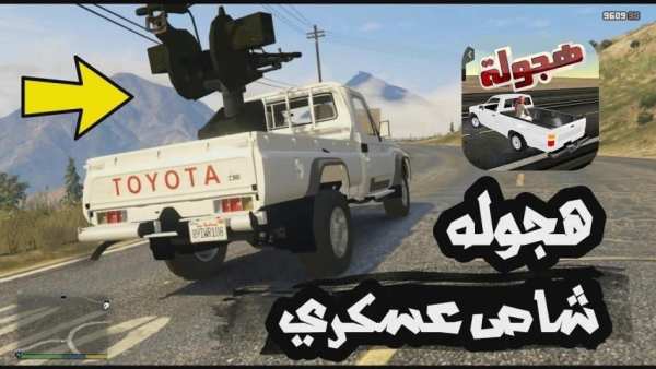 هجوله اون لاين : هز الحديد تطويف скриншот 1