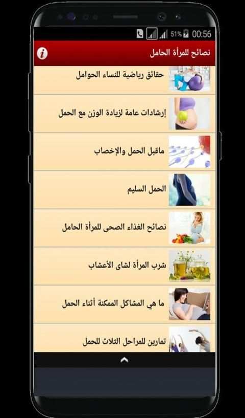 نصائح للمرأة الحامل screenshot 2