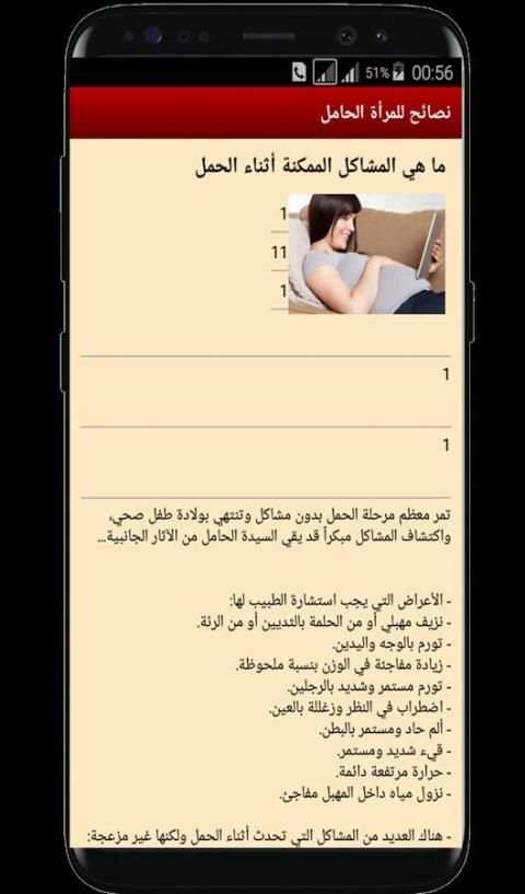 نصائح للمرأة الحامل screenshot 3
