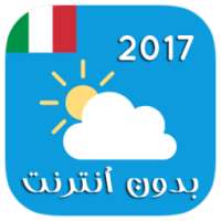 أحوال الطقس في إيطاليا بدون نت on 9Apps