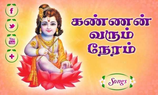 Kannan Varum Neram -Tamil Song скриншот 10