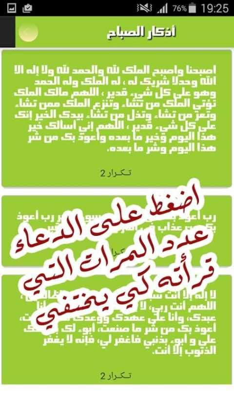 أذكار المسلم المطور скриншот 1