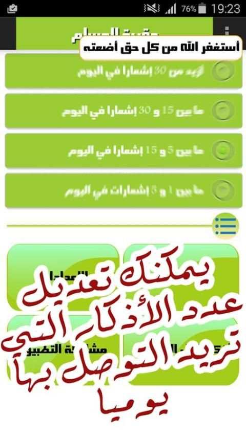 أذكار المسلم المطور скриншот 8