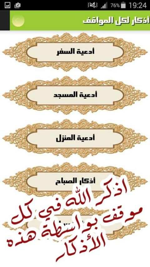 أذكار المسلم المطور скриншот 2