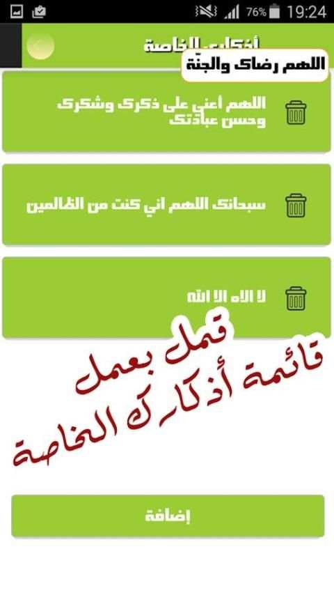 أذكار المسلم المطور скриншот 4