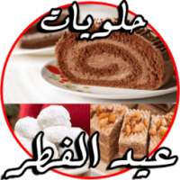 حلويات عيد الفطر on 9Apps