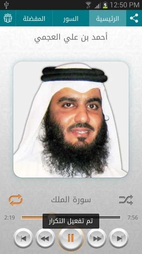 Quran - Ahmad Al Ajmi screenshot 3