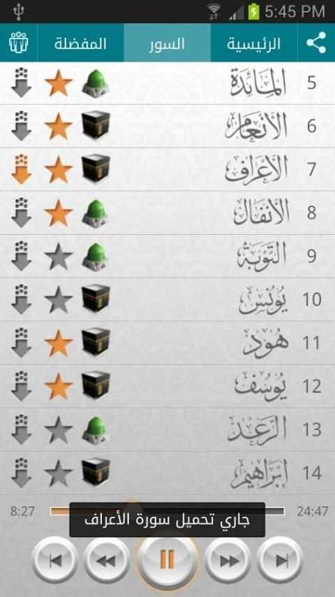 Quran - Ahmad Al Ajmi screenshot 5