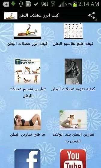 كيف ابرز عضلات البطن screenshot 2