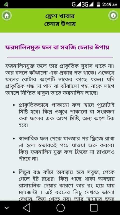 ফ্রেশ খাবার চেনার উপায় - Fresh Khabar Chenar Upay screenshot 3
