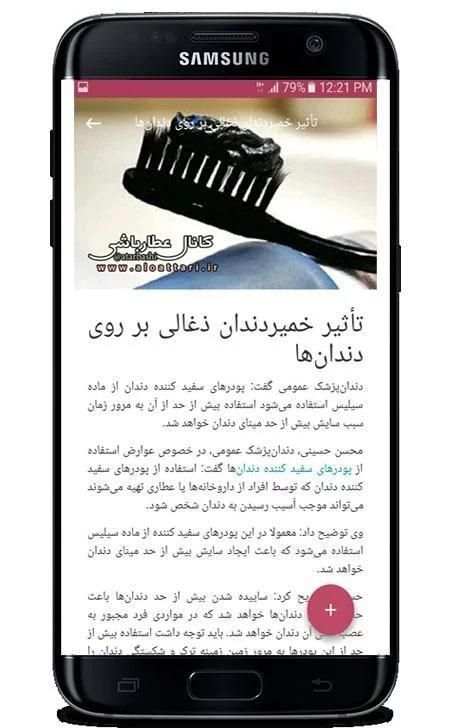 سلامتی دهان و دندان screenshot 1