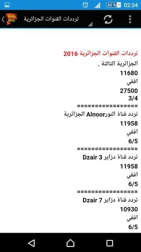ترددات قمر النايلسات بكل دقة screenshot 4
