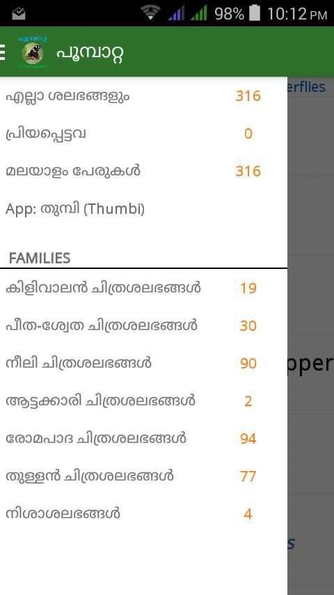 Poompatta screenshot 7