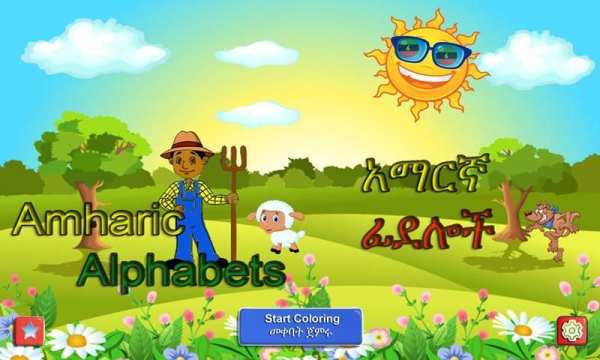 iLearn Amharic скриншот 12