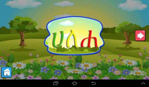 iLearn Amharic скриншот 4