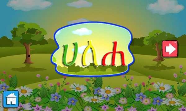 iLearn Amharic скриншот 15
