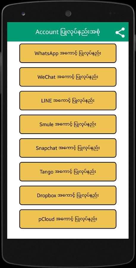 Account လုပ္နည္းအစံု screenshot 3