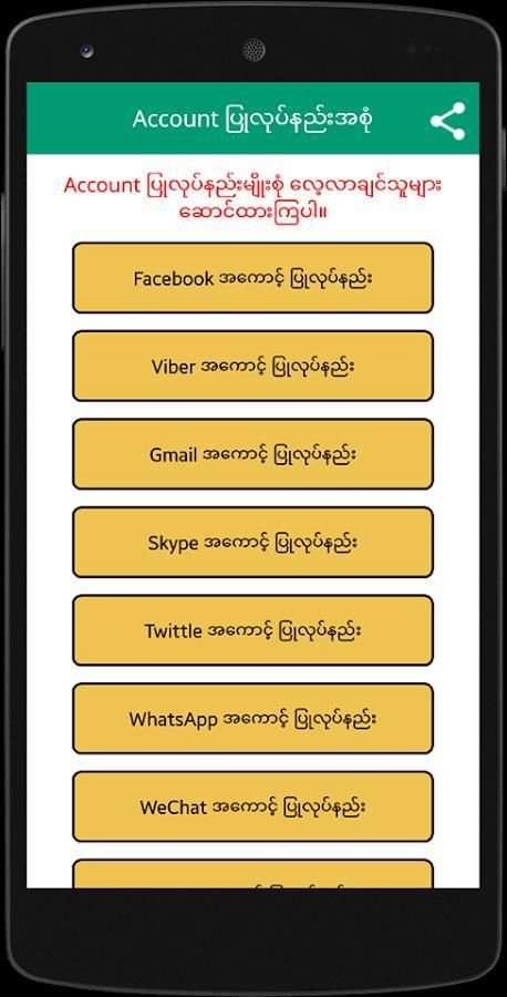Account လုပ္နည္းအစံု screenshot 4