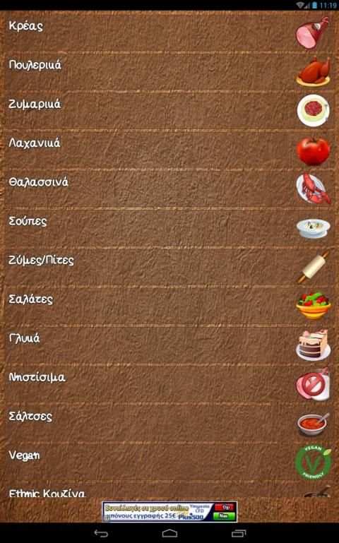 Συνταγές Offline screenshot 8