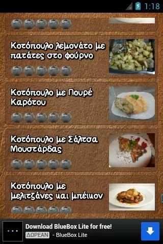 Συνταγές Offline screenshot 3