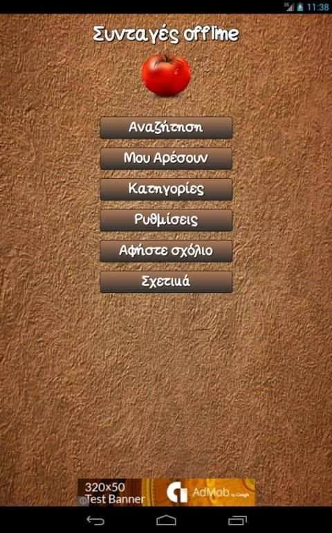Συνταγές Offline screenshot 11