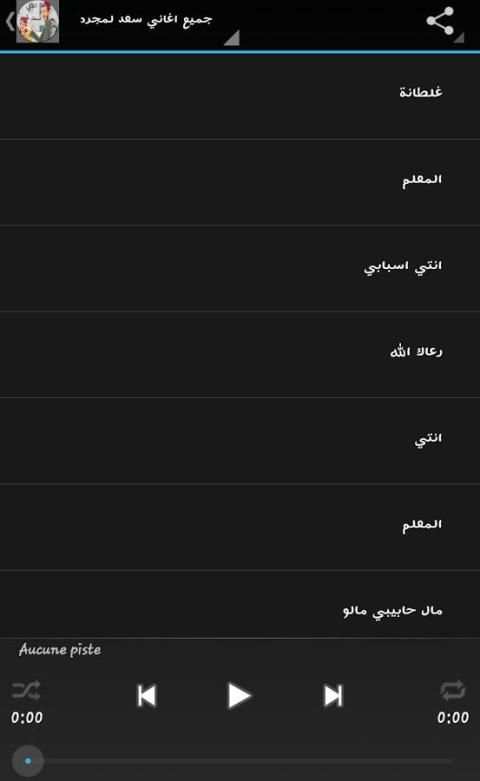 جميع اغاني سعد لمجرد screenshot 2