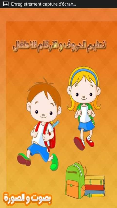 تعليم الحروف والأرقام للأطفال screenshot 12