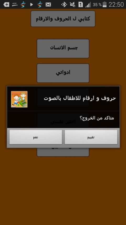 تعليم الحروف والأرقام للأطفال скриншот 7