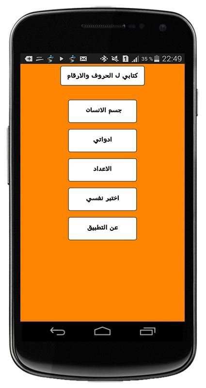 تعليم الحروف والأرقام للأطفال скриншот 4