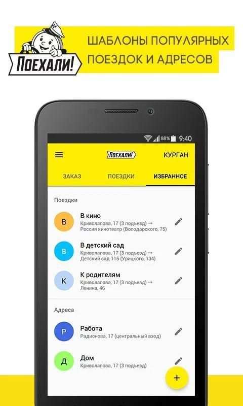 Поехали: заказ такси screenshot 1