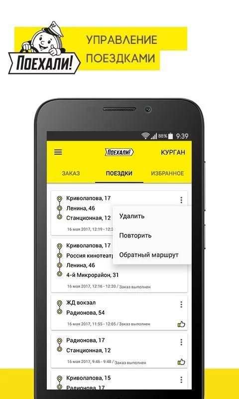 Поехали: заказ такси screenshot 2