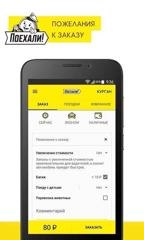 Поехали: заказ такси screenshot 5