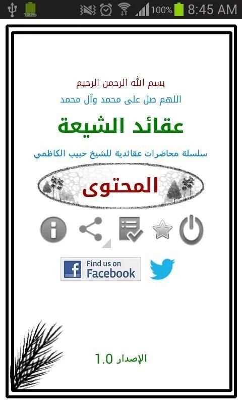 عقائد الشيعة screenshot 2