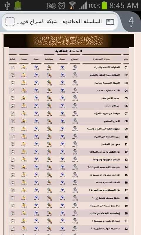 عقائد الشيعة screenshot 1