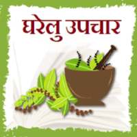 Gharelu Upchar (घरेलु उपचार) on 9Apps