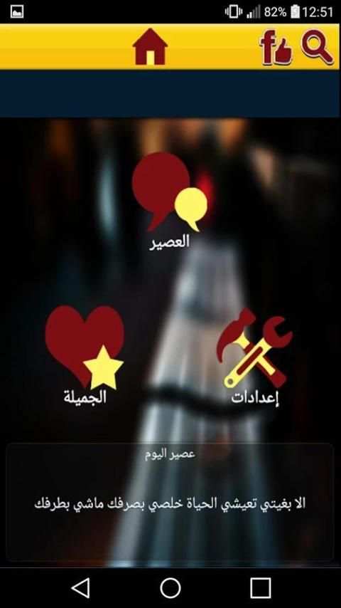 عطيه العصير - statuts face screenshot 5