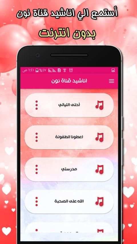 قناة نون بدون انترنت mp3 скриншот 3