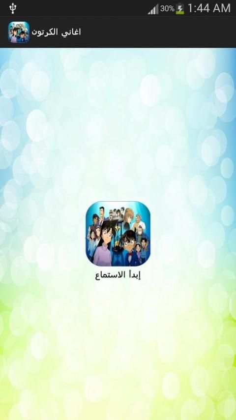 اغاني الرسوم المتحركة -الجيل الذهبي screenshot 7
